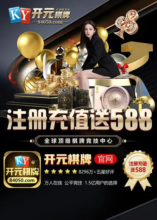 开元棋牌官网入口资讯配图